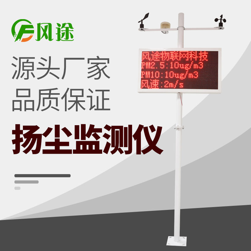 揚塵監(jiān)測儀安裝在工地什么位置？