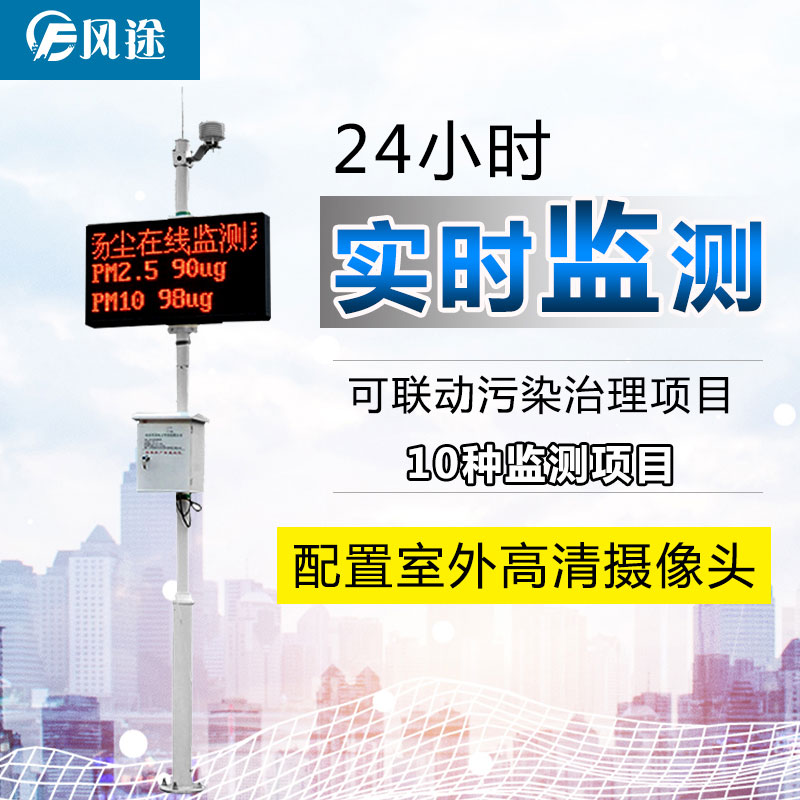 24小時(shí)揚(yáng)塵在線監(jiān)測(cè)系統(tǒng)，物聯(lián)網(wǎng)環(huán)境監(jiān)測(cè)儀器