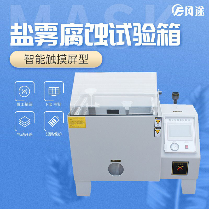 煙霧試驗(yàn)箱是干什么的？