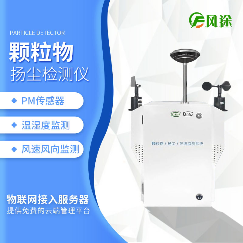 康康升級改進(jìn)后的揚塵在線監(jiān)測系統(tǒng)！