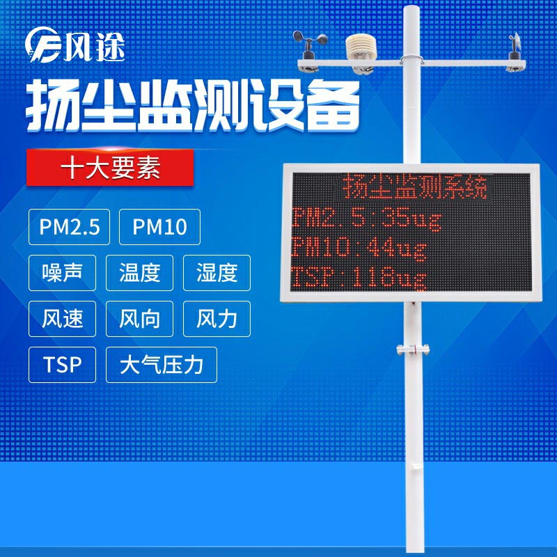 施工揚(yáng)塵視頻監(jiān)控系統(tǒng)，現(xiàn)場(chǎng)直播揚(yáng)塵！