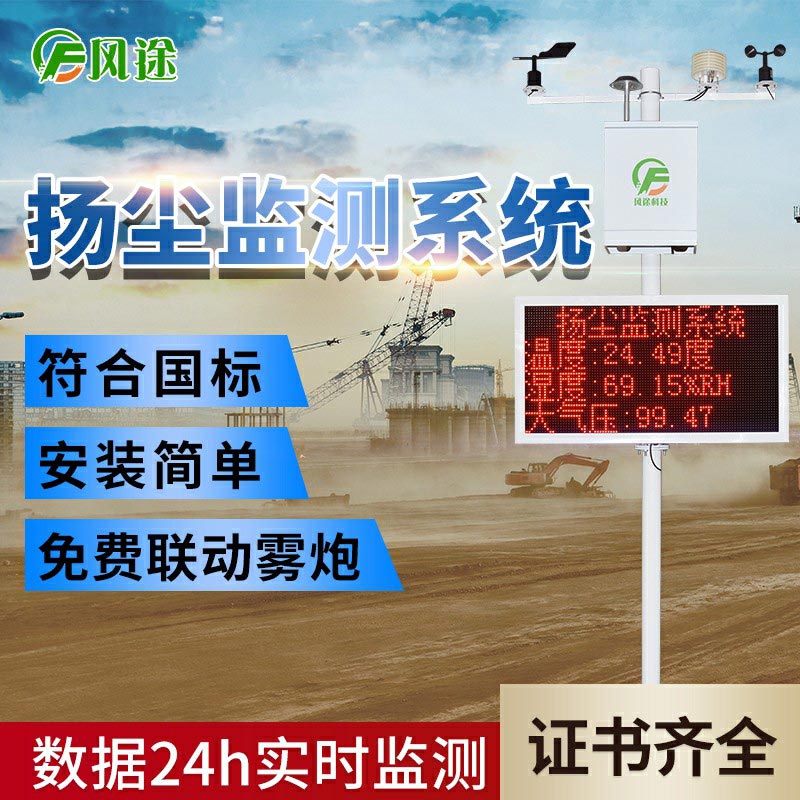 在線揚(yáng)塵監(jiān)測(cè)系統(tǒng)，科技賦能環(huán)保