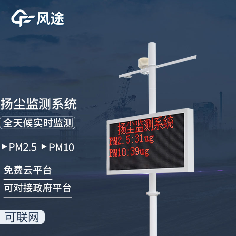 揚(yáng)塵檢測儀的聯(lián)網(wǎng)方式 揚(yáng)塵檢測儀的聯(lián)網(wǎng)方式