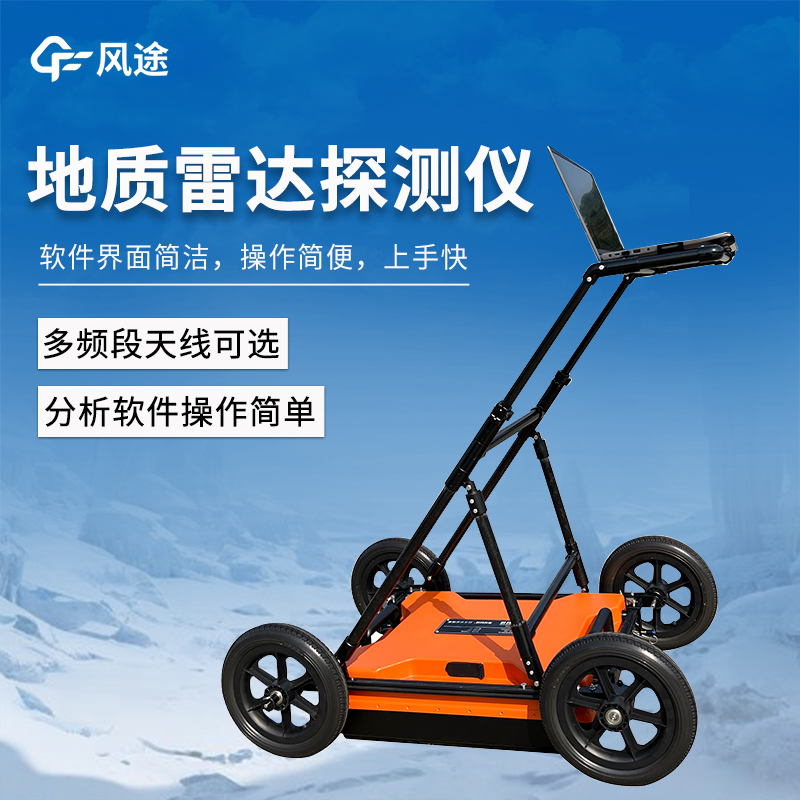 暗管排查的工具，探地雷達探測儀