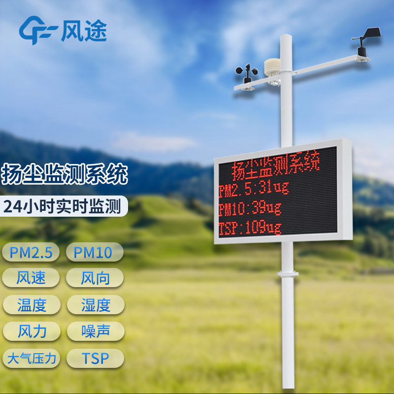 可聯(lián)網(wǎng)揚(yáng)塵檢測儀，數(shù)據(jù)實(shí)時(shí)共享傳輸