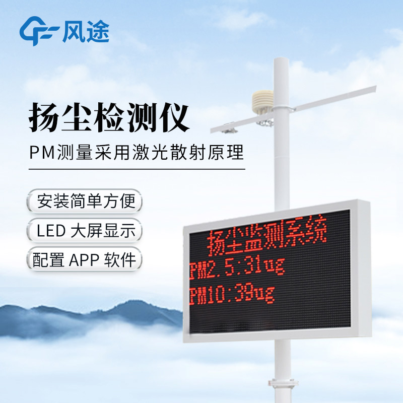 工地?fù)P塵噪聲監(jiān)測設(shè)備，智能抑塵降噪！